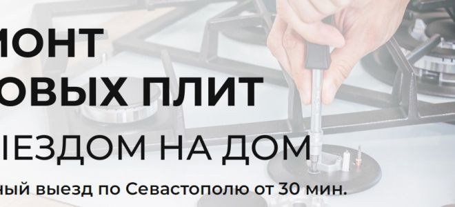 Экспертный Ремонт Газовых Плит