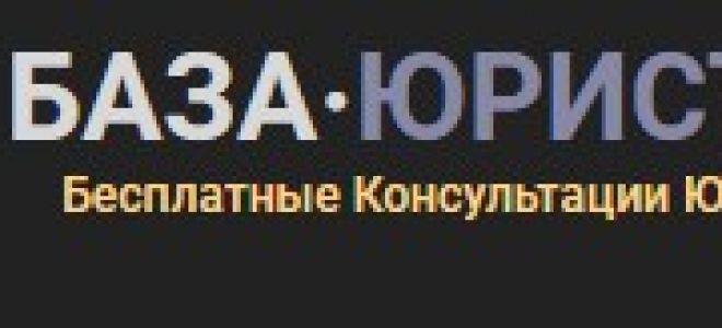 Бесплатная юридическая консультация