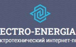Развитие электроэнергетики в России