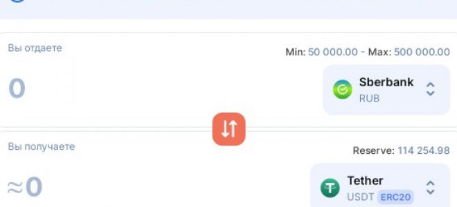 Обмен криптовалюты
