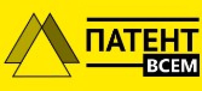 Оформить патент