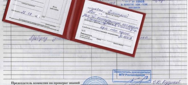 Обучение по электробезопасности